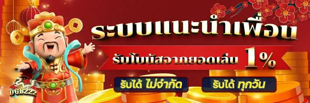 dgb222 ระบบแนะนำเพื่อน